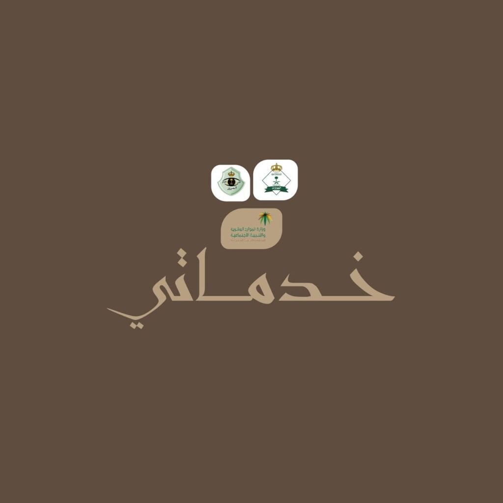 معقب جوازات الرياض