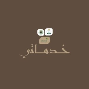 معقب جوازات الرياض