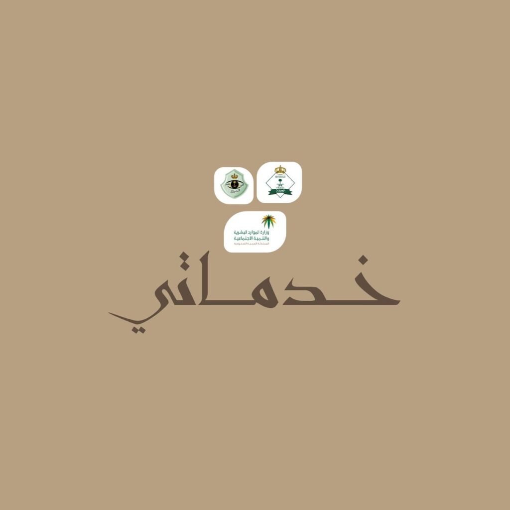 معقب جوازات الرياض