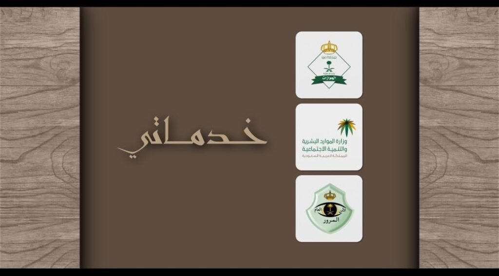 معقب جوازات الرياض