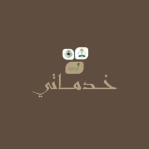 معقب جوازات الرياض